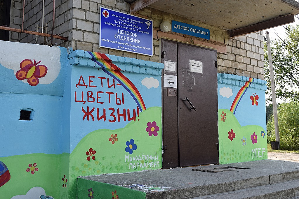 Яркие граффити украсили детскую поликлинику в Зее